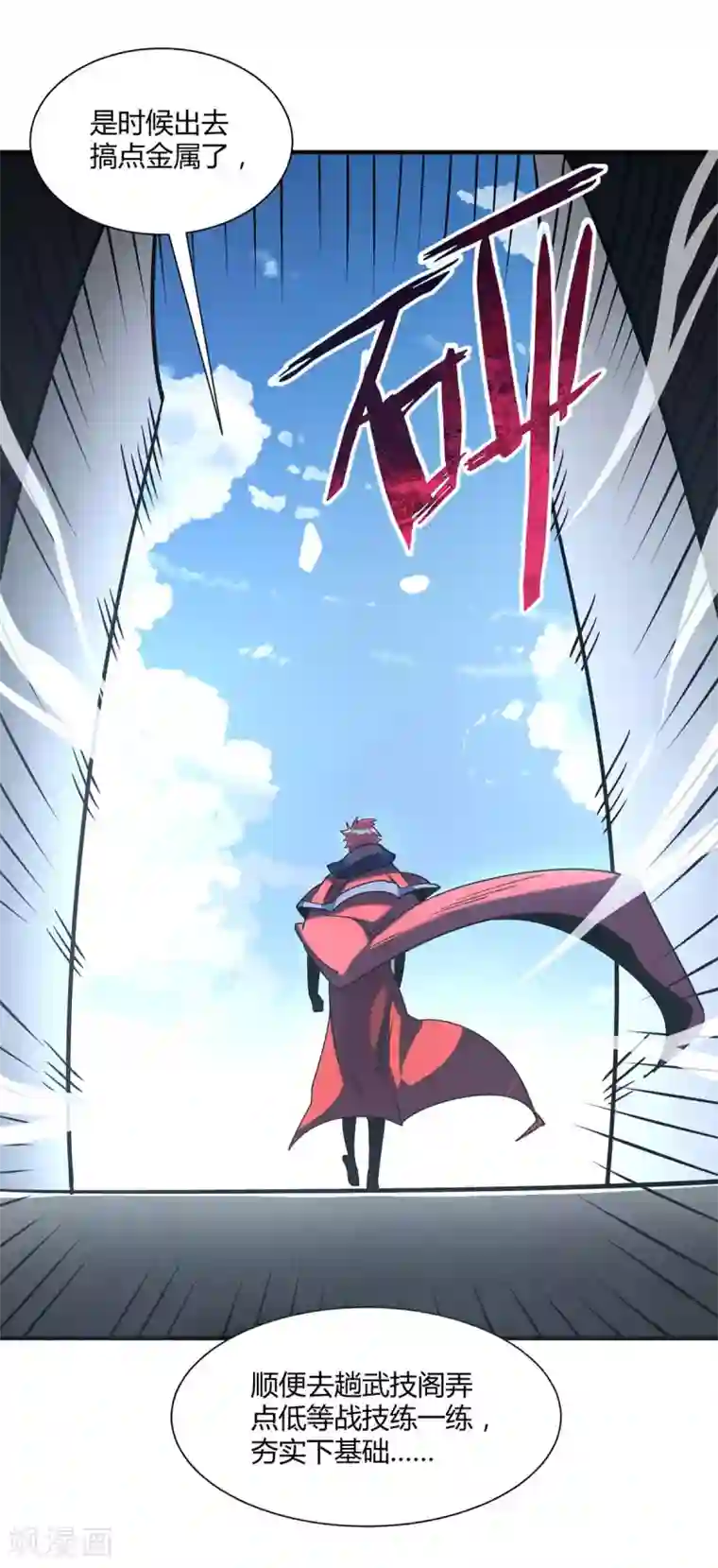 万古第一婿第113话 真香现场