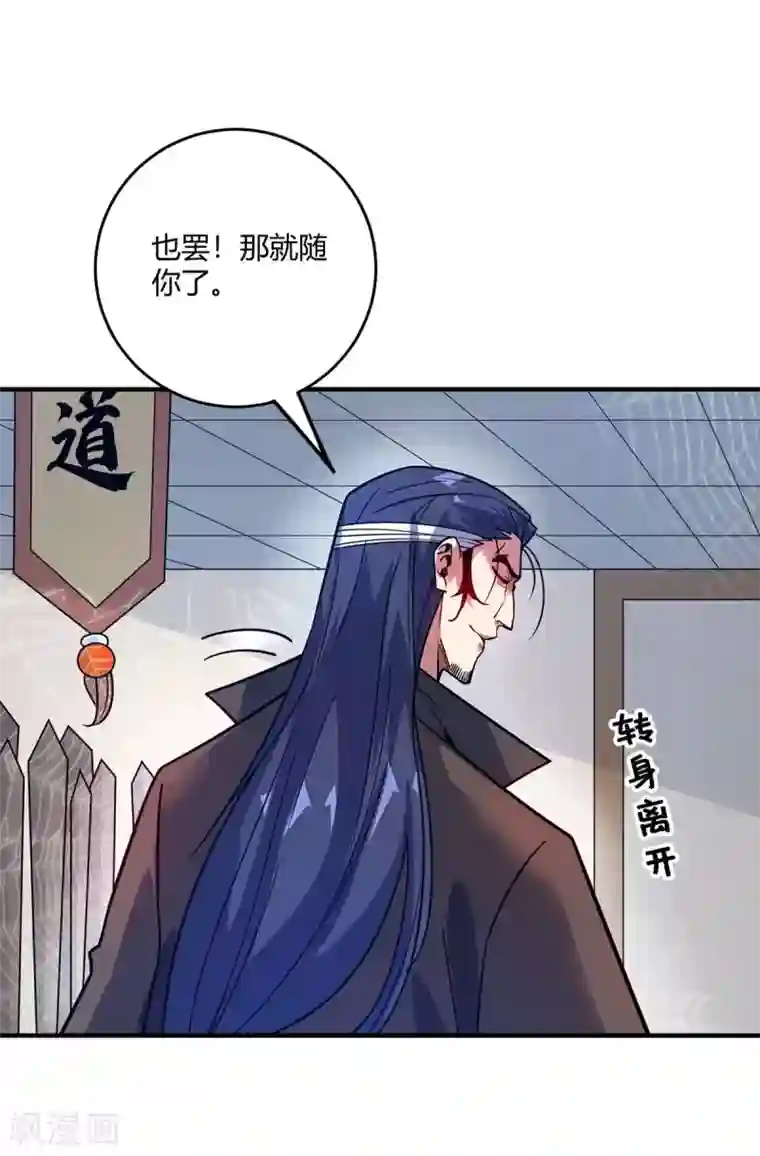 万古第一婿第113话 真香现场