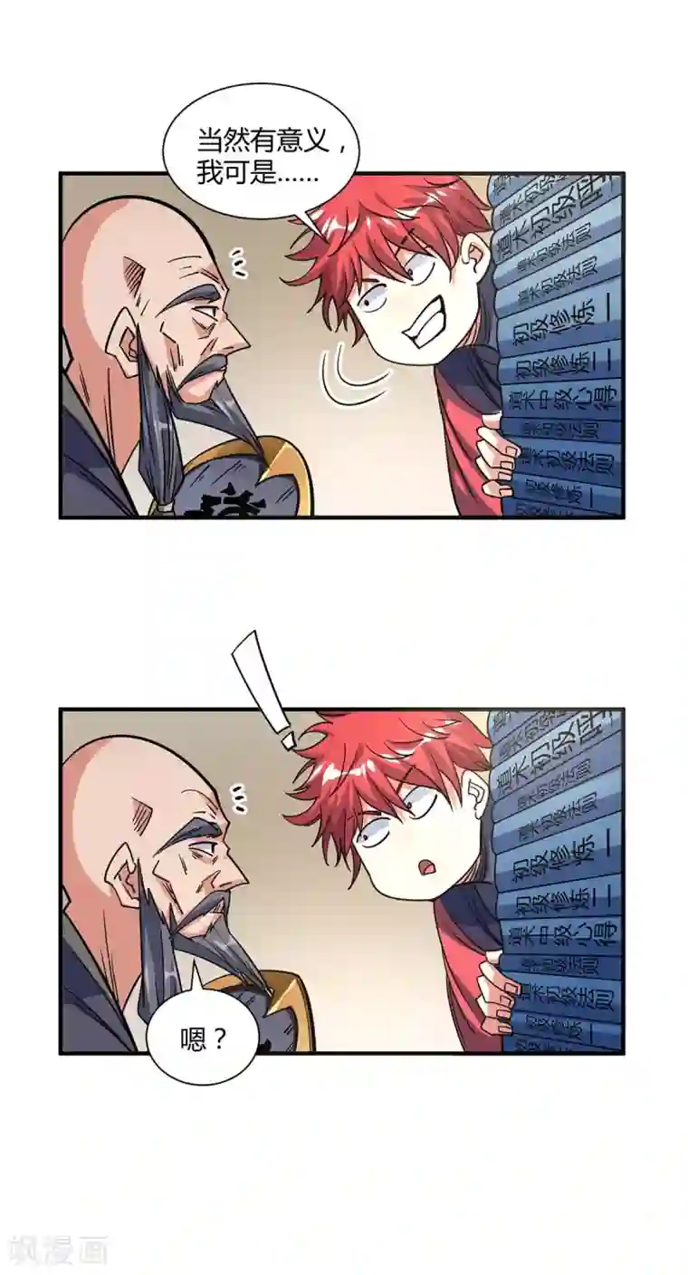 万古第一婿第114话 扫地僧