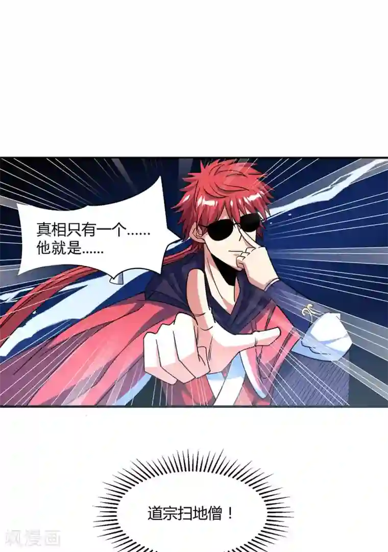 万古第一婿第114话 扫地僧