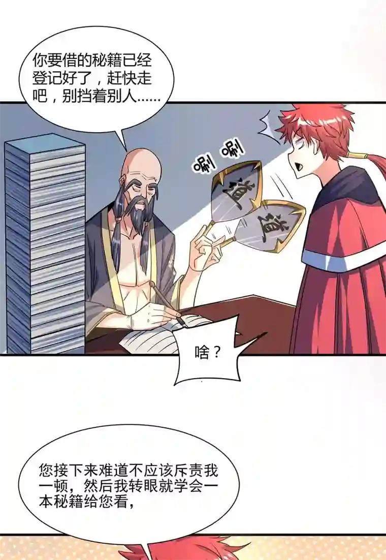 万古第一婿第114话 扫地僧