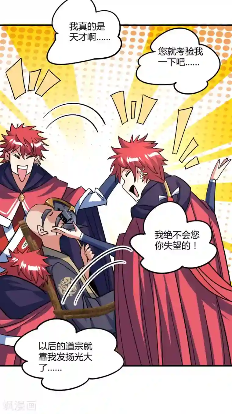 万古第一婿第114话 扫地僧