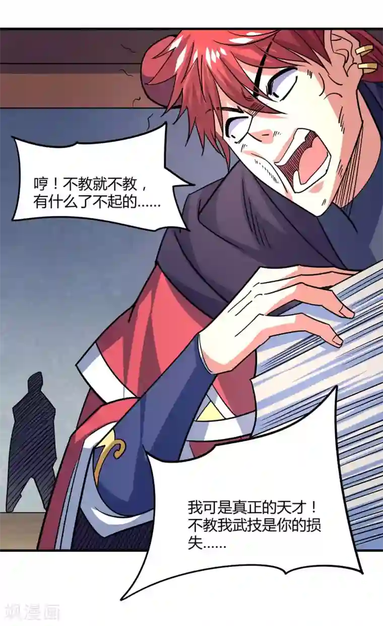 万古第一婿第114话 扫地僧