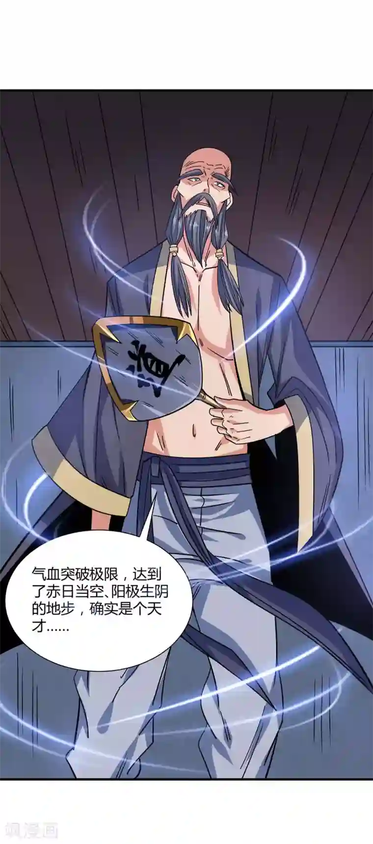 万古第一婿第114话 扫地僧