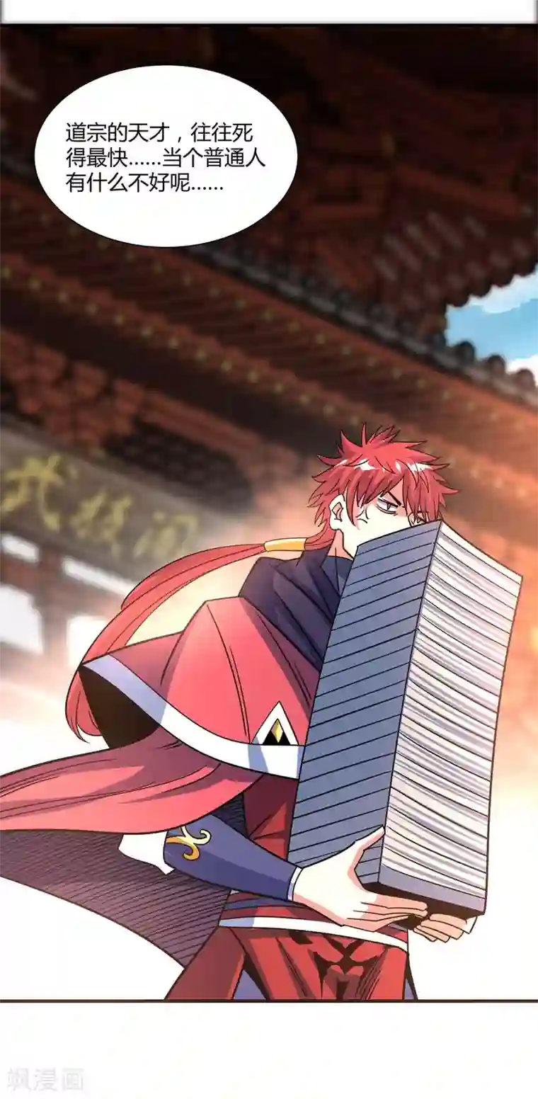 万古第一婿第114话 扫地僧