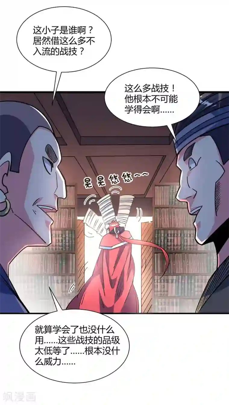 万古第一婿第114话 扫地僧