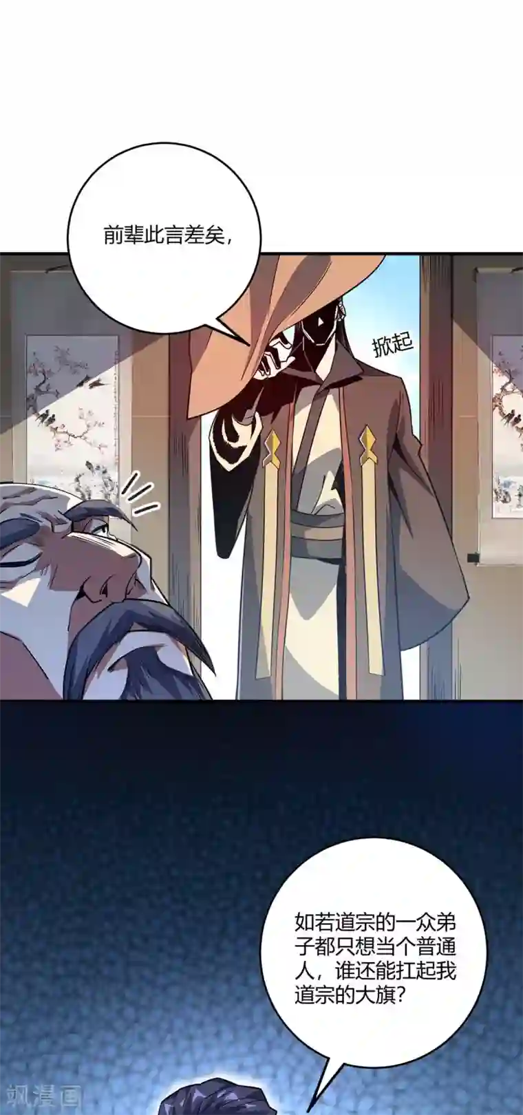 万古第一婿第115话 站住