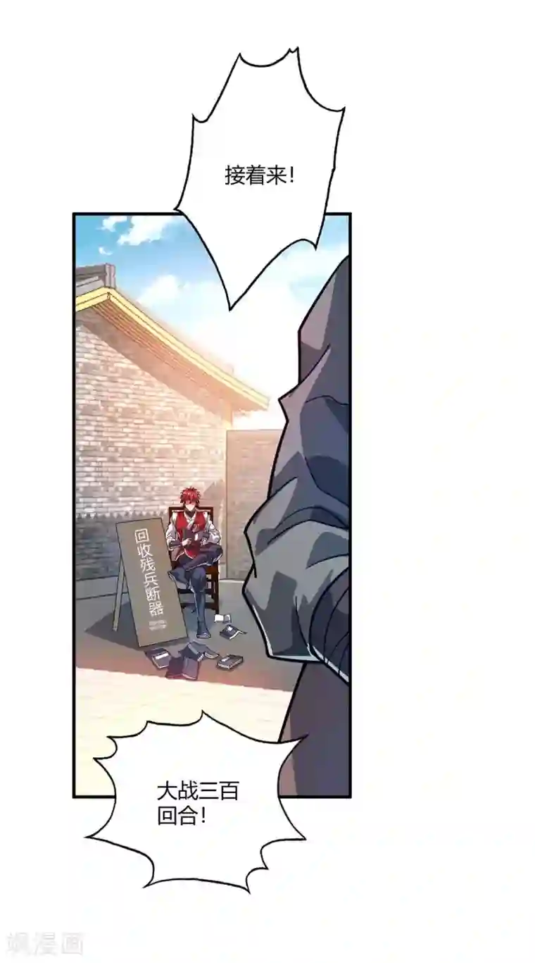 万古第一婿第115话 站住