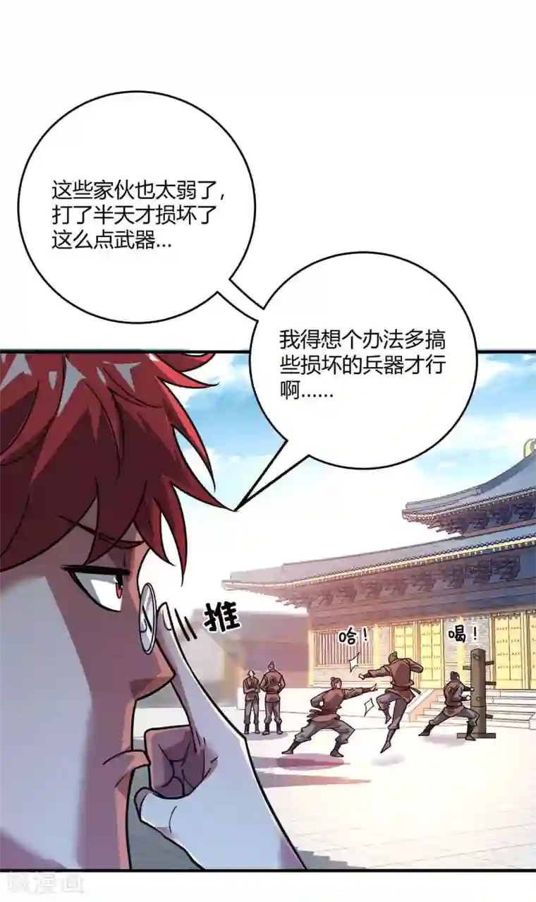 万古第一婿第115话 站住