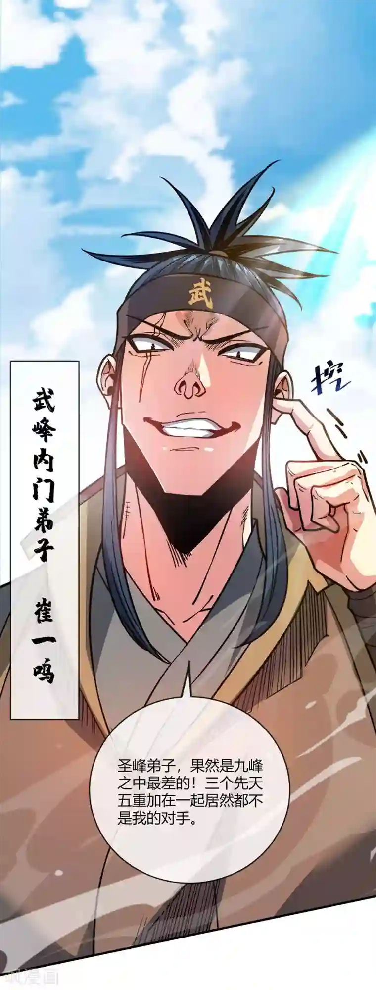 万古第一婿第115话 站住