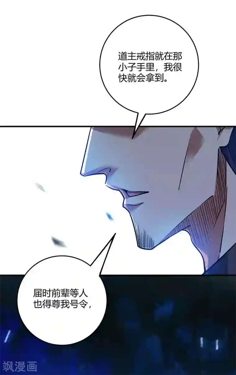 万古第一婿第115话 站住