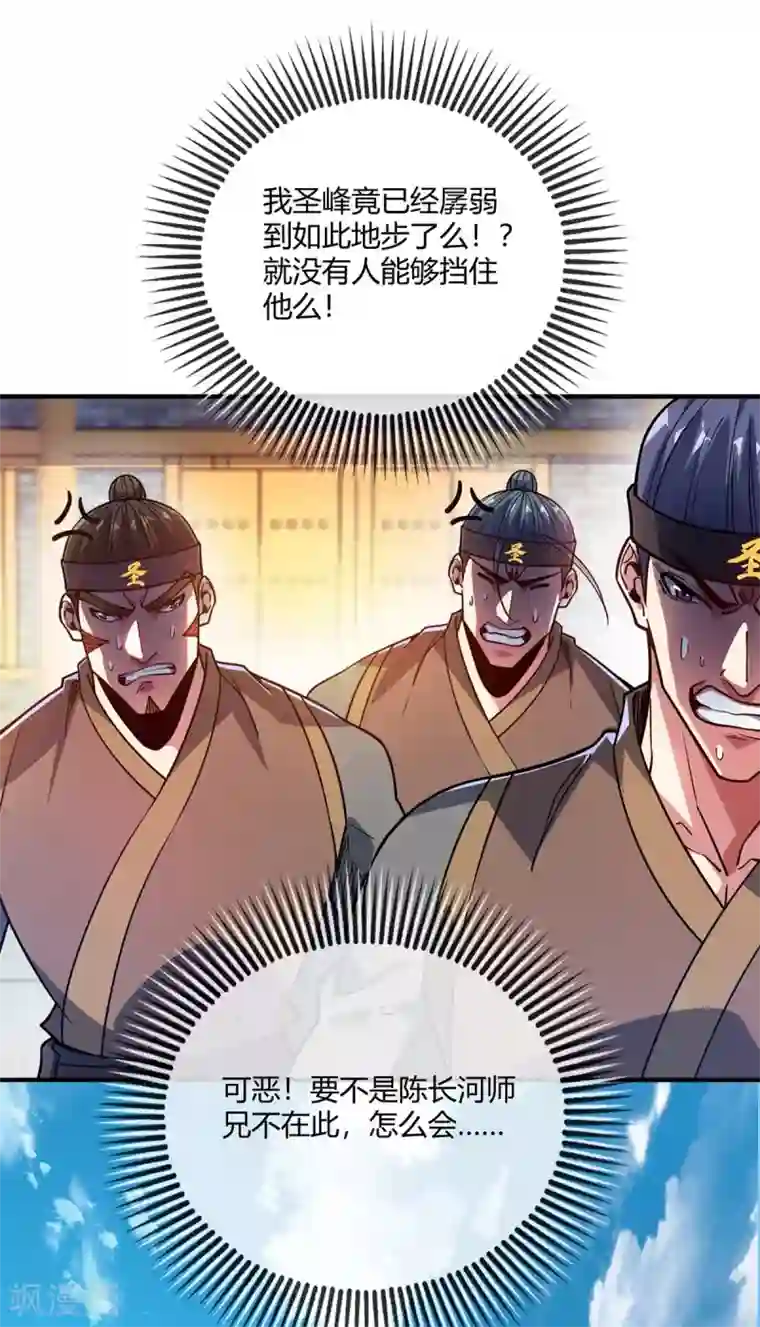 万古第一婿第115话 站住