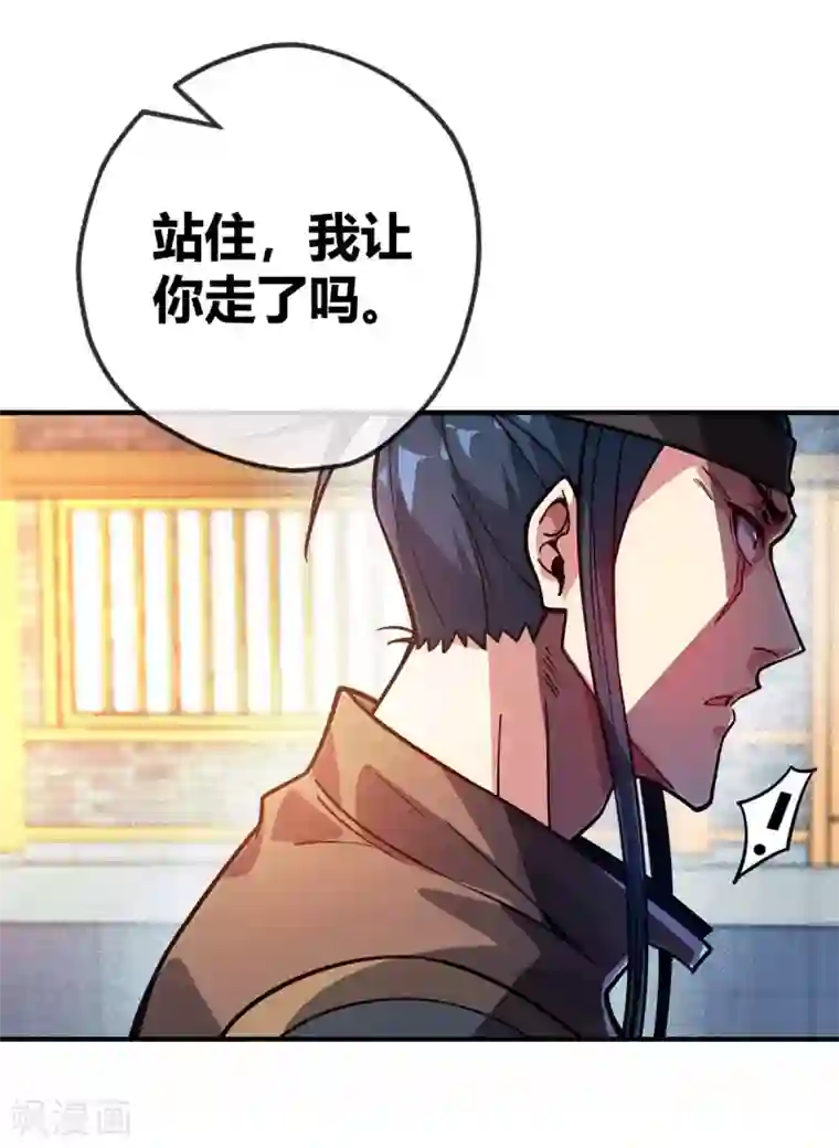 万古第一婿第115话 站住