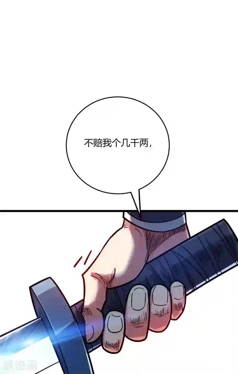 万古第一婿第116话 讨回公道