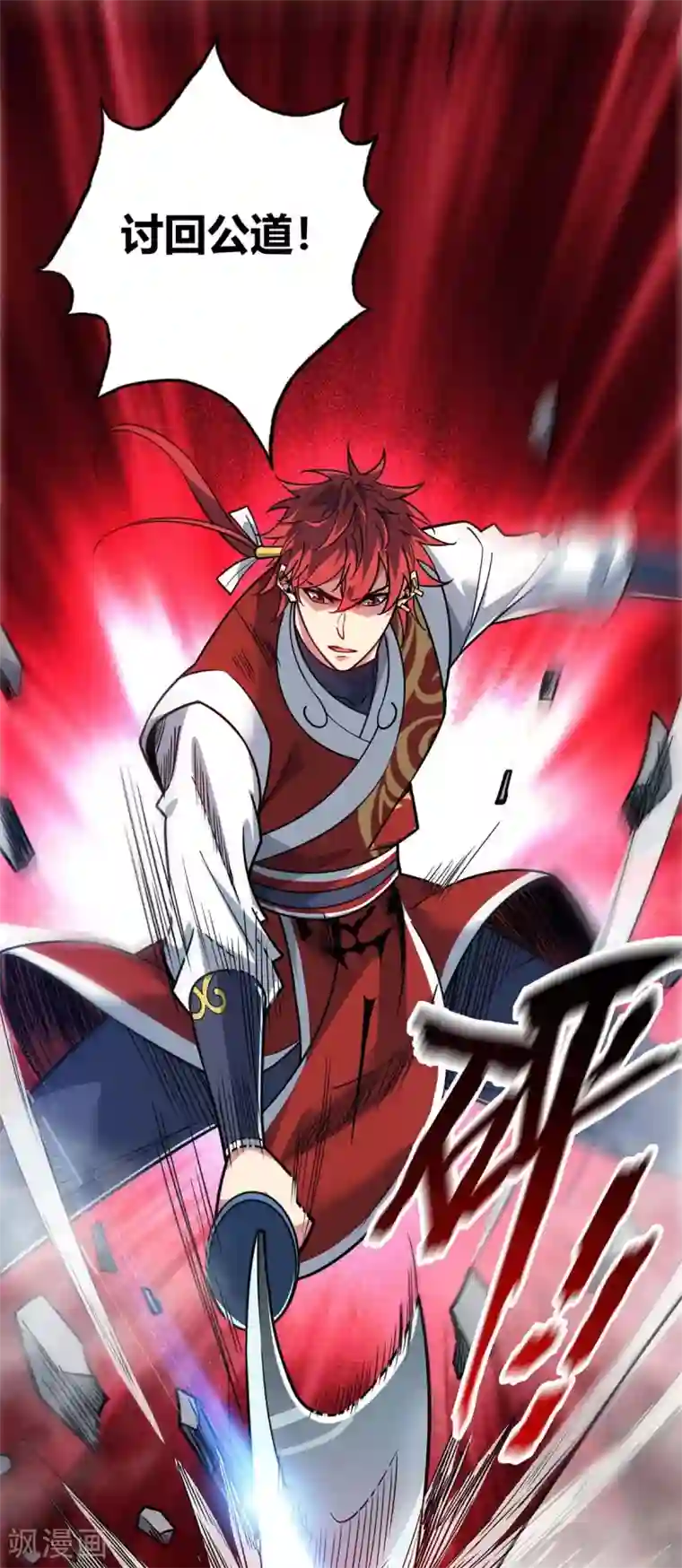 万古第一婿第116话 讨回公道