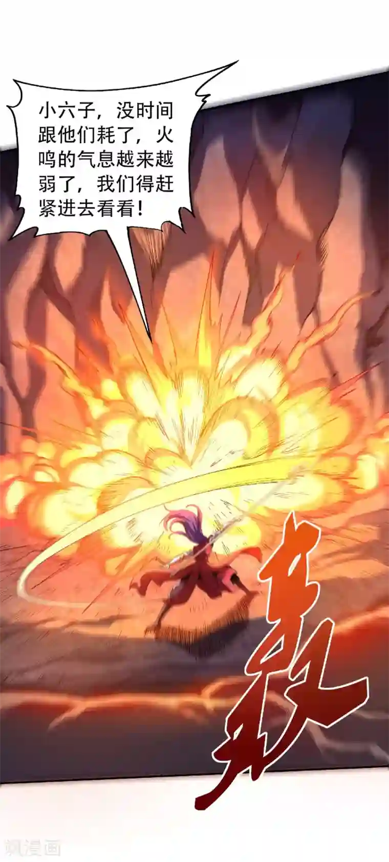 妖道至尊之妖皇归来第84话 洞窟激战，血族现身