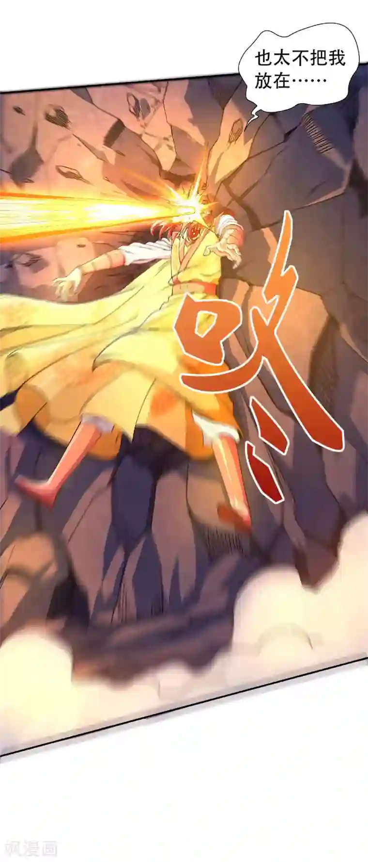 妖道至尊之妖皇归来第84话 洞窟激战，血族现身