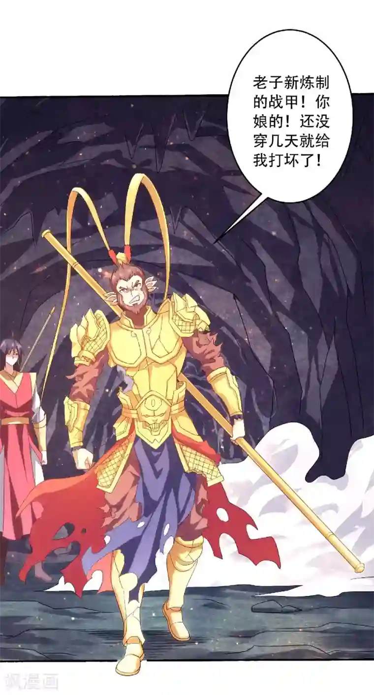 妖道至尊之妖皇归来第84话 洞窟激战，血族现身