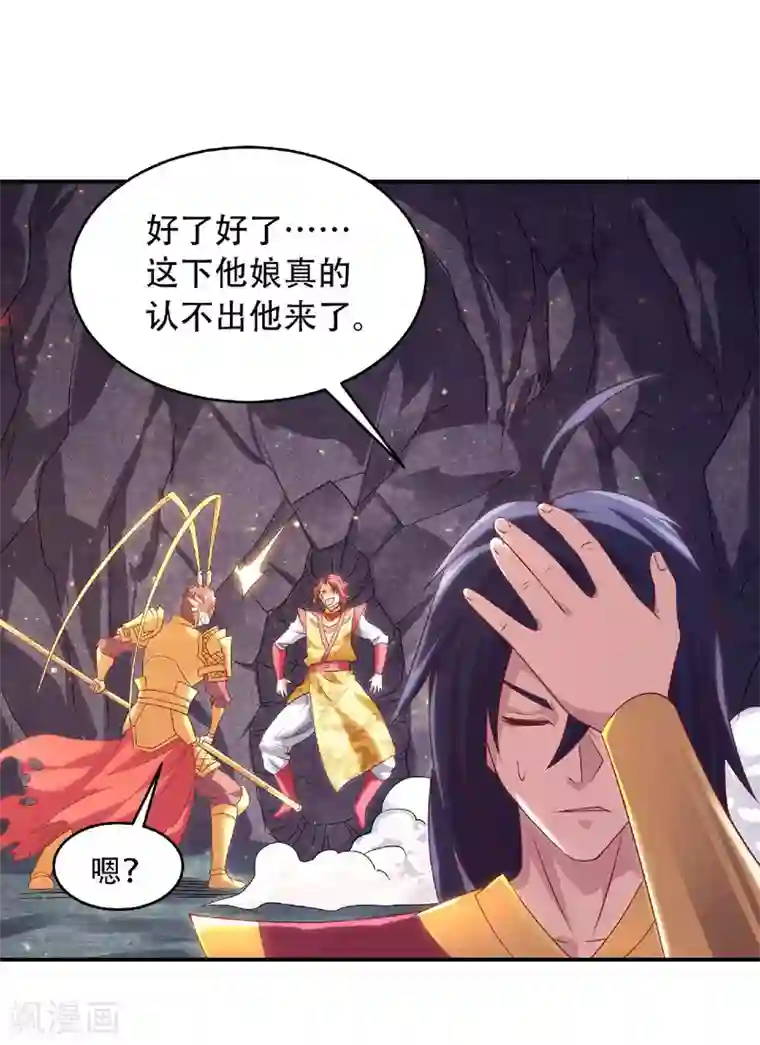 妖道至尊之妖皇归来第84话 洞窟激战，血族现身