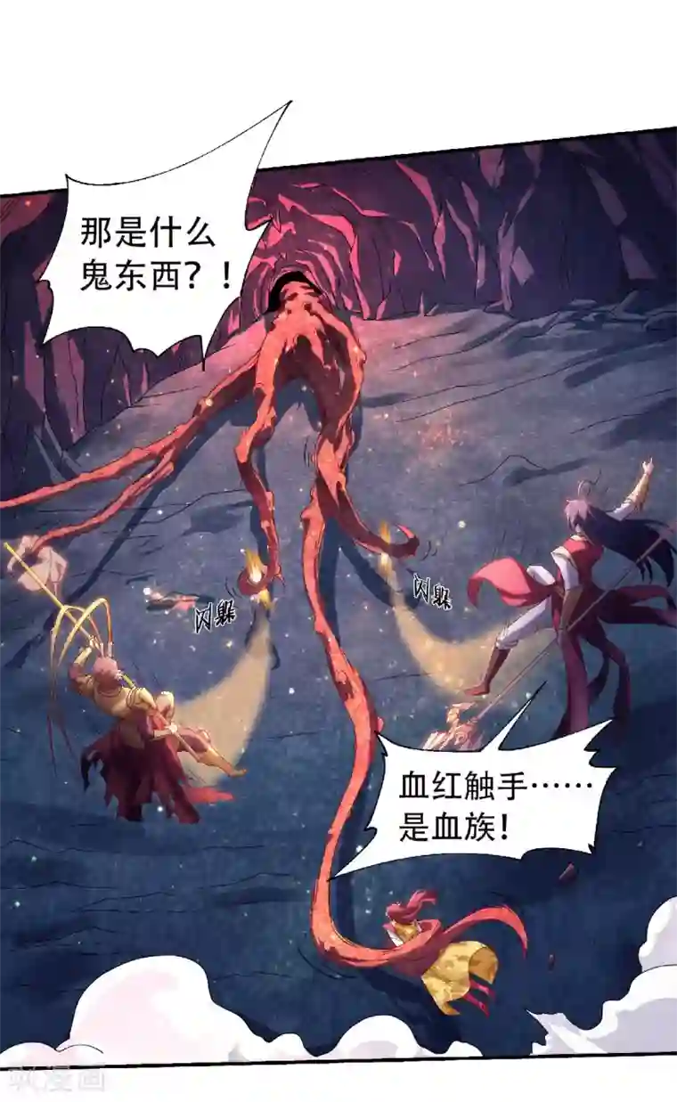 妖道至尊之妖皇归来第84话 洞窟激战，血族现身