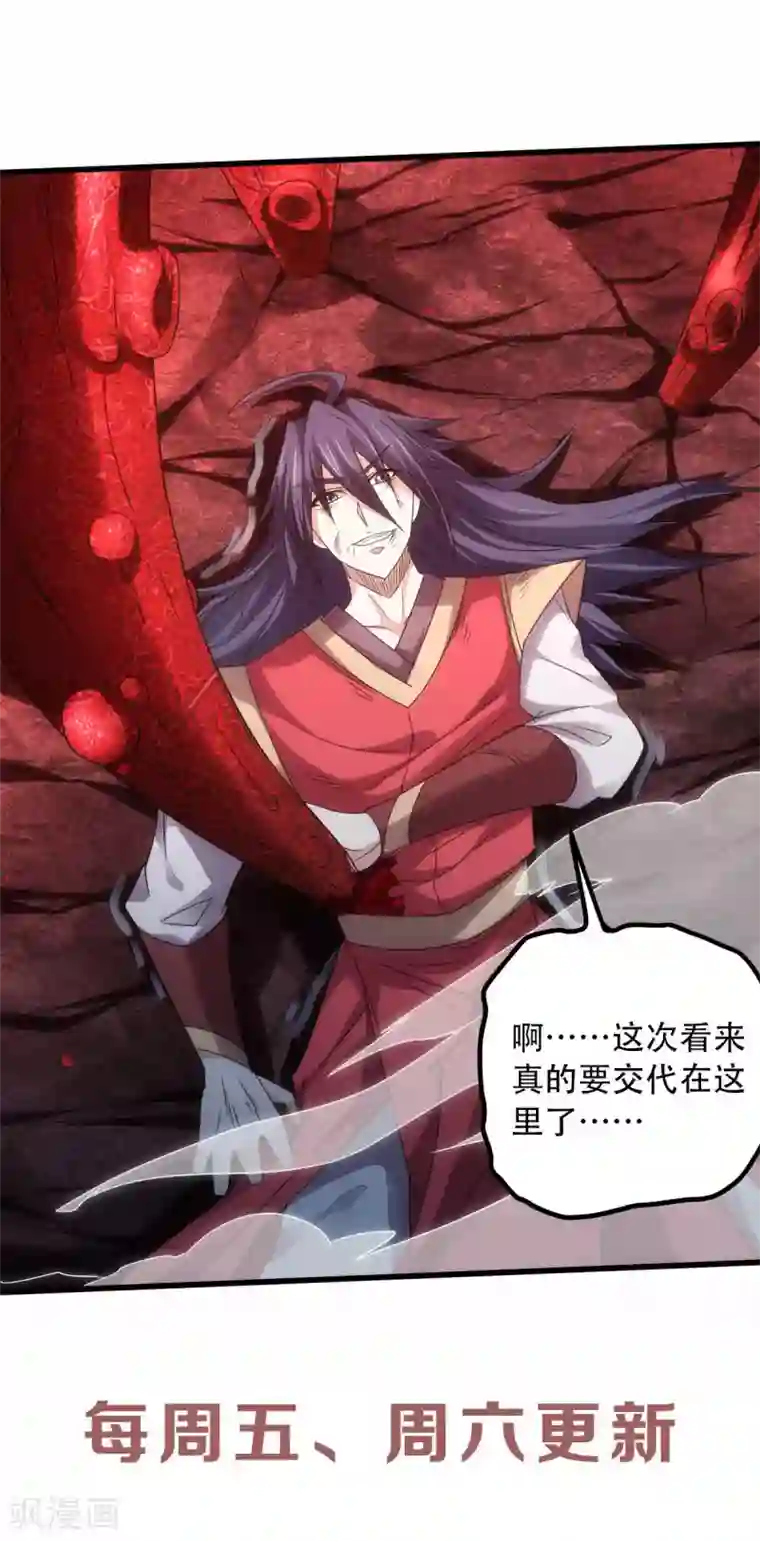 妖道至尊之妖皇归来第84话 洞窟激战，血族现身