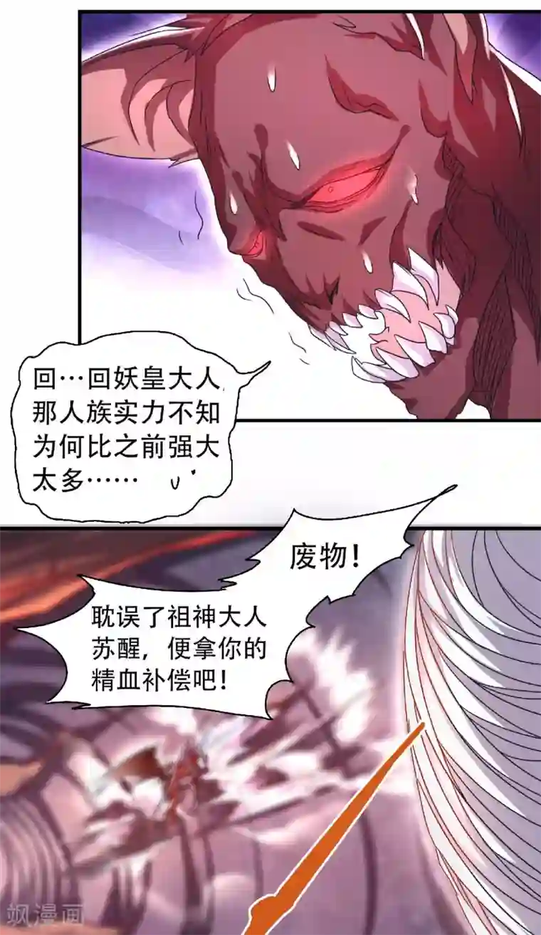 妖道至尊之妖皇归来第84话 洞窟激战，血族现身