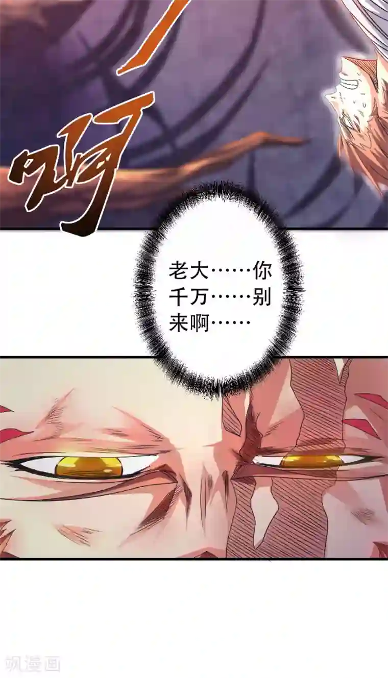 妖道至尊之妖皇归来第84话 洞窟激战，血族现身