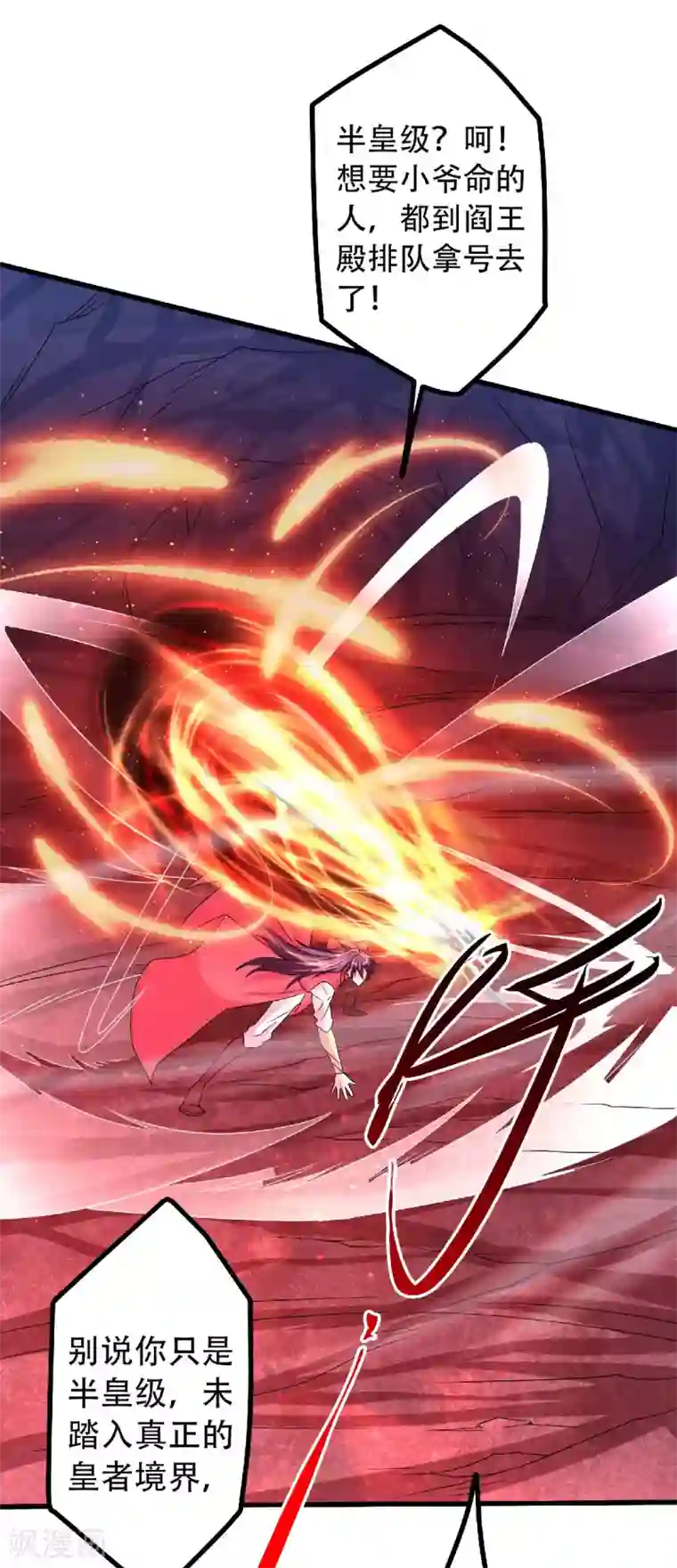 妖道至尊之妖皇归来第85话 血魔妖皇，陷入苦战