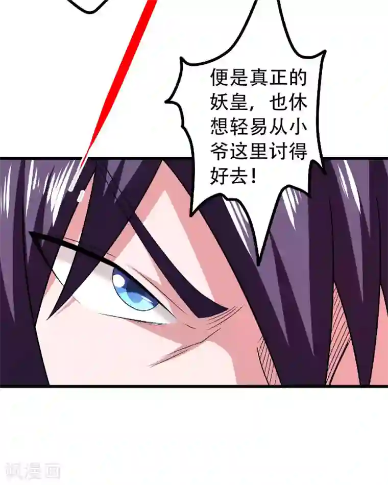 妖道至尊之妖皇归来第85话 血魔妖皇，陷入苦战