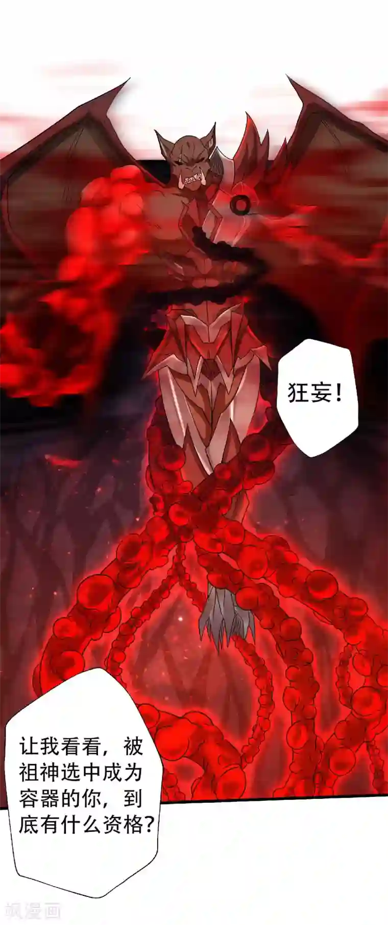 妖道至尊之妖皇归来第85话 血魔妖皇，陷入苦战