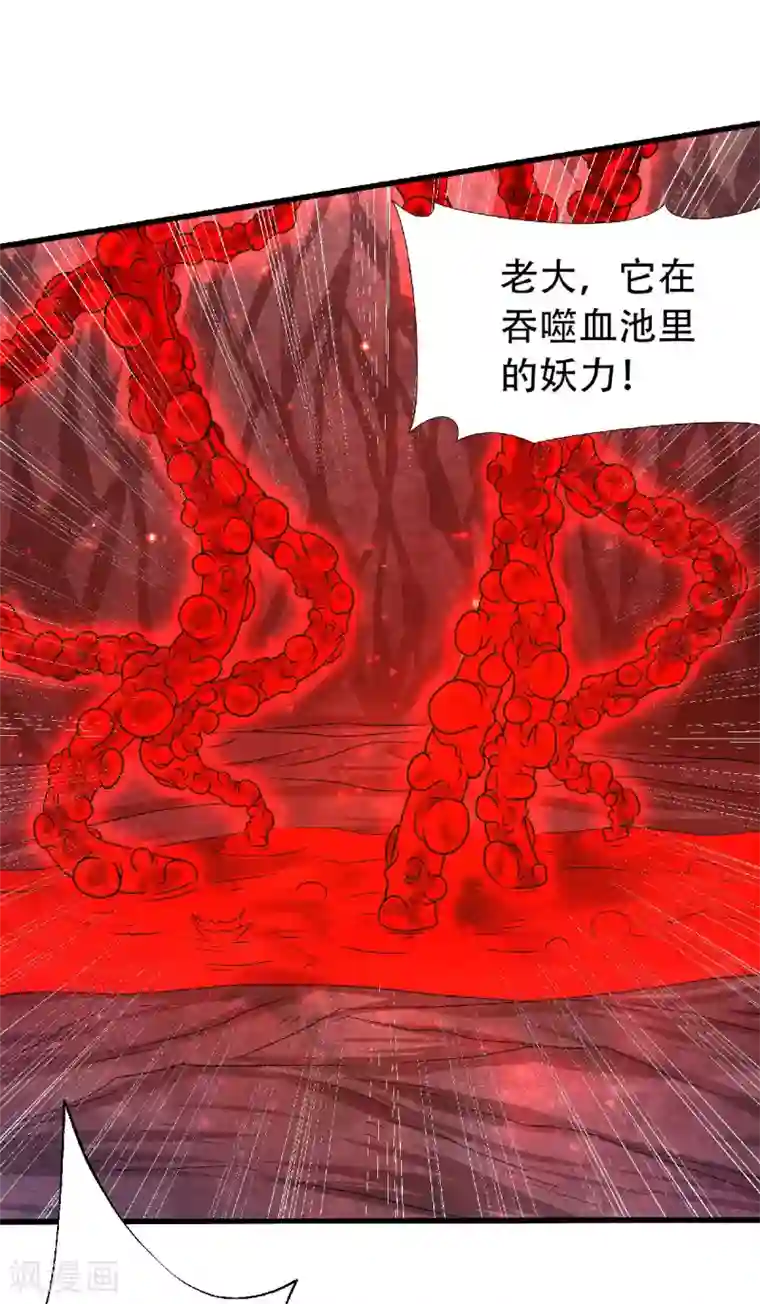 妖道至尊之妖皇归来第85话 血魔妖皇，陷入苦战