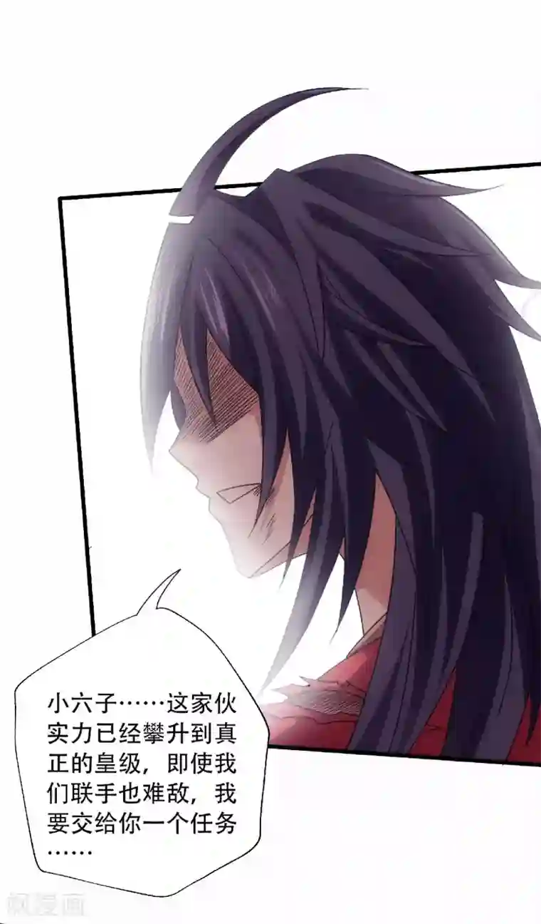 妖道至尊之妖皇归来第85话 血魔妖皇，陷入苦战