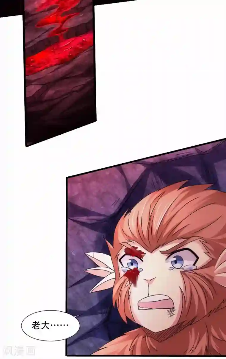 妖道至尊之妖皇归来第85话 血魔妖皇，陷入苦战