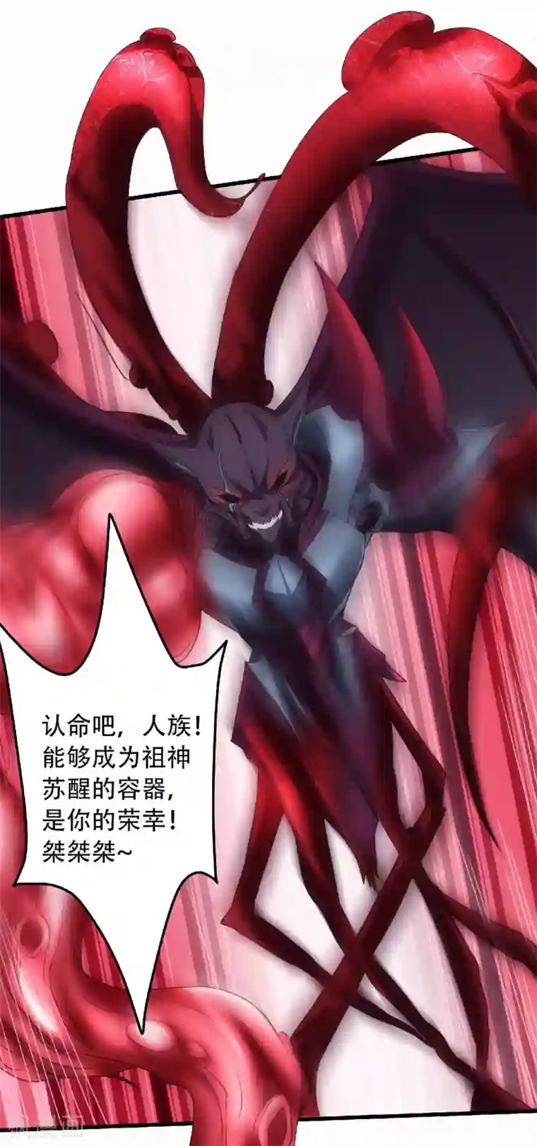 妖道至尊之妖皇归来第85话 血魔妖皇，陷入苦战