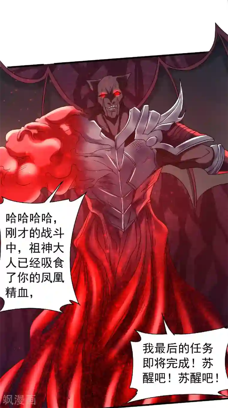 妖道至尊之妖皇归来第86话 血魔祖神