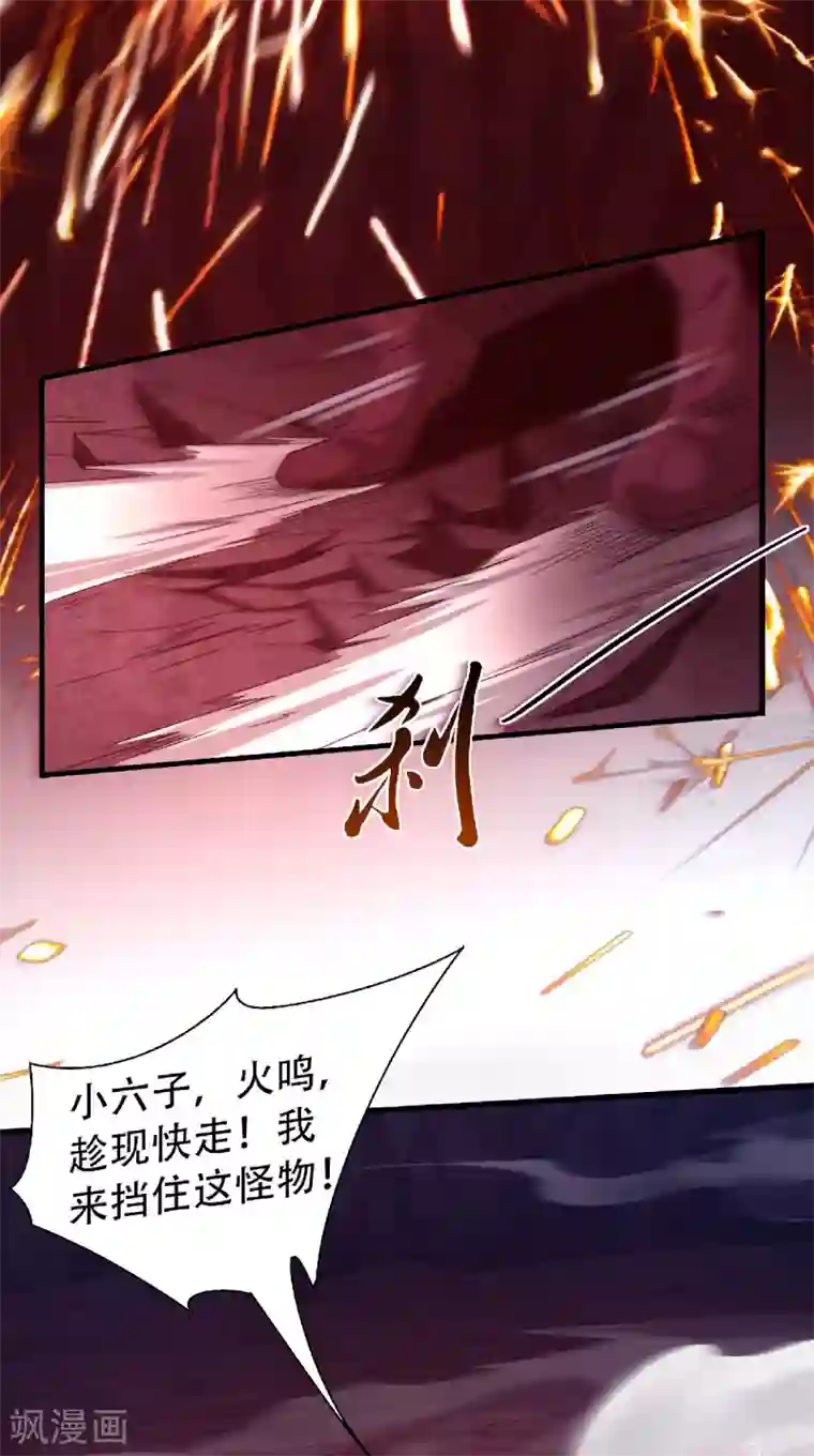 妖道至尊之妖皇归来第86话 血魔祖神