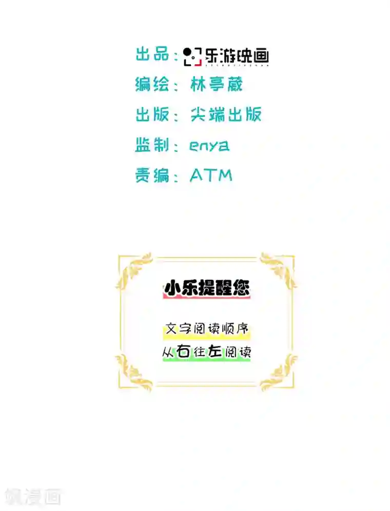 乐园的宝藏第55话 被俘获的少女心