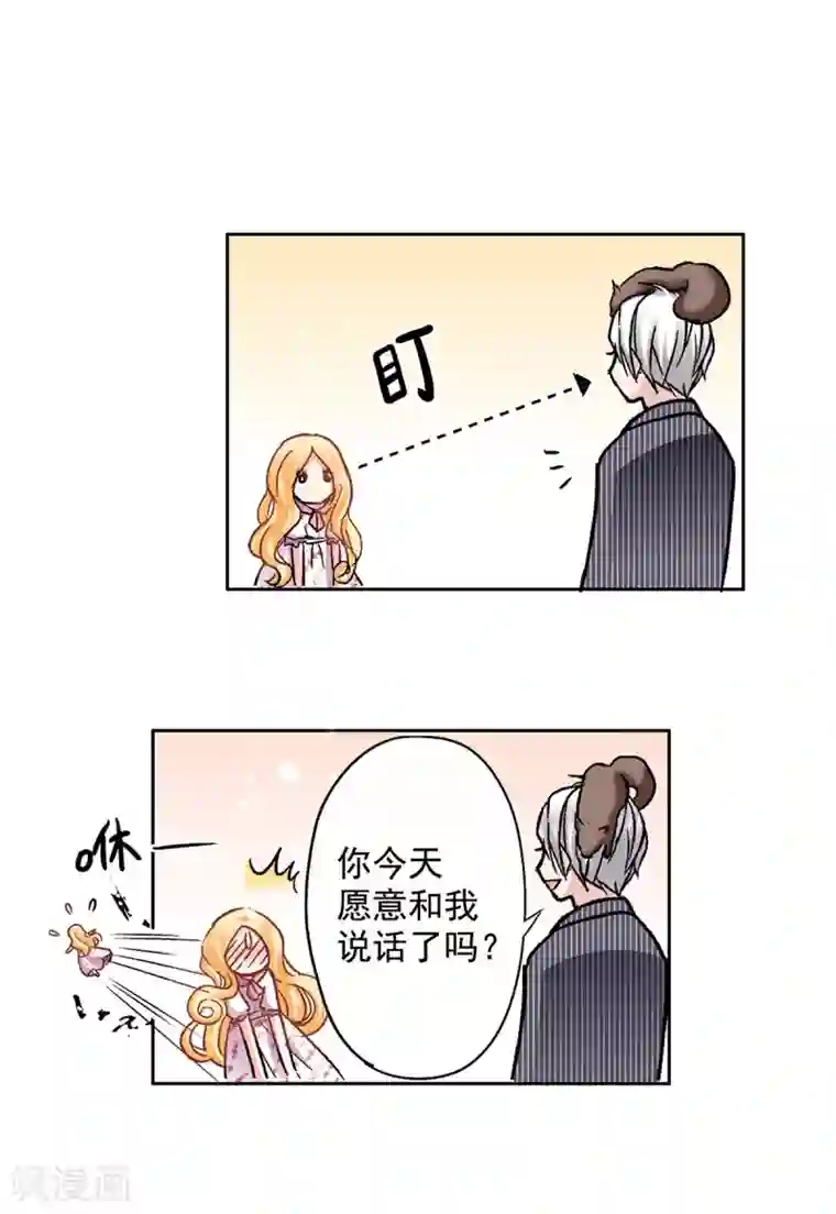乐园的宝藏第55话 被俘获的少女心