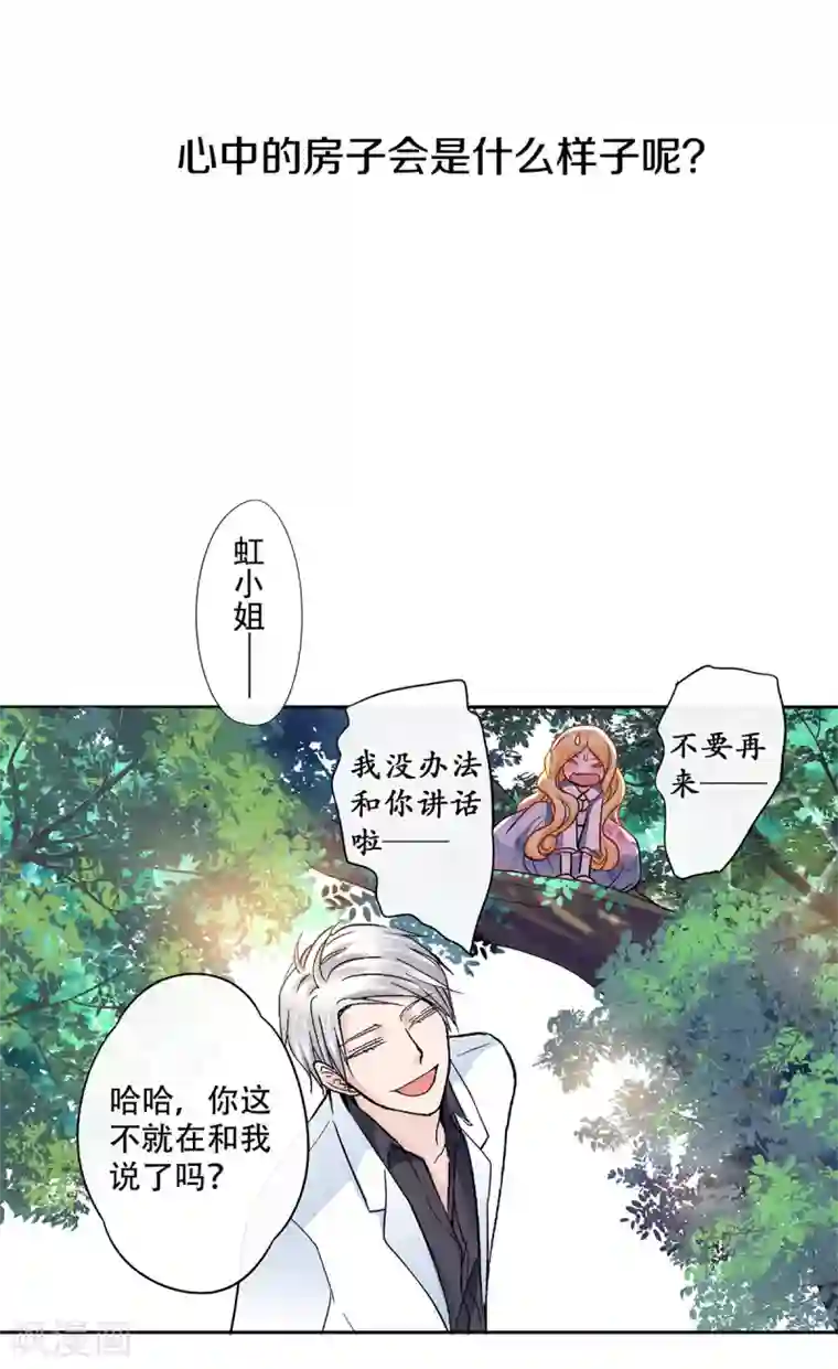 乐园的宝藏第55话 被俘获的少女心