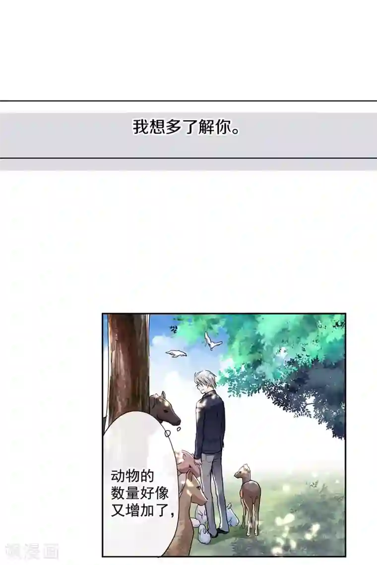 乐园的宝藏第55话 被俘获的少女心