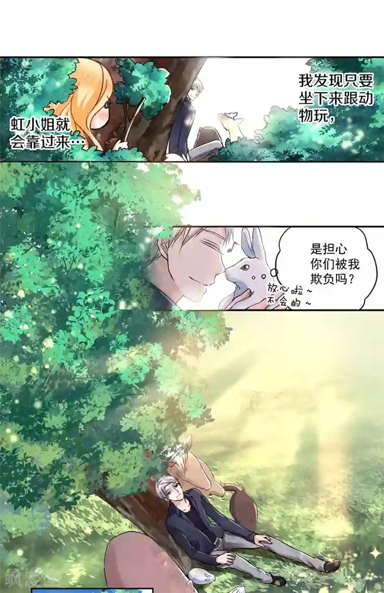 乐园的宝藏第55话 被俘获的少女心