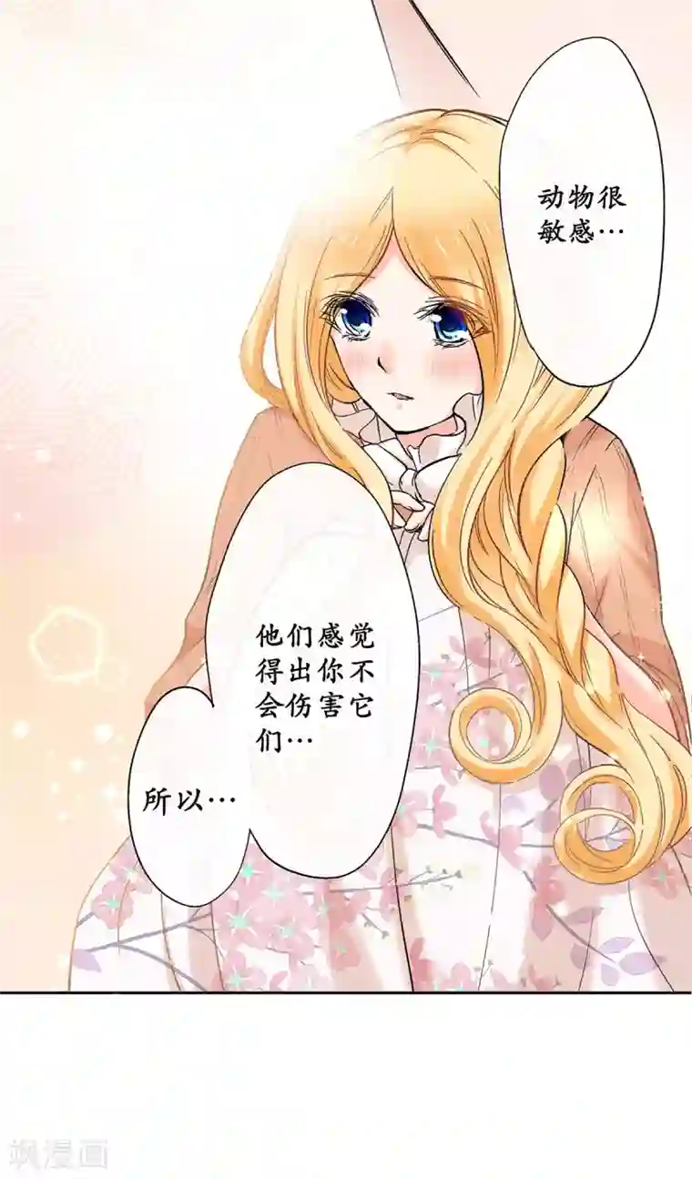 乐园的宝藏第55话 被俘获的少女心