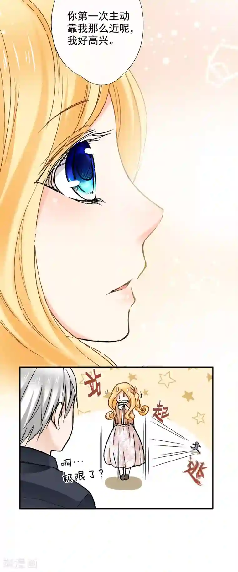 乐园的宝藏第55话 被俘获的少女心