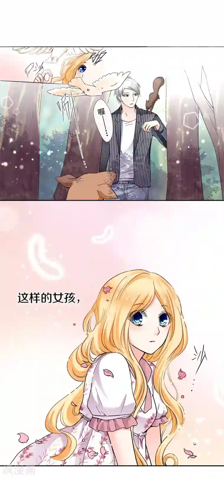 乐园的宝藏第55话 被俘获的少女心