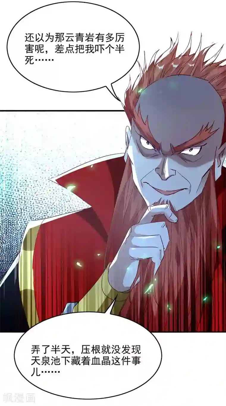 仙帝归来第199话 逼上绝路