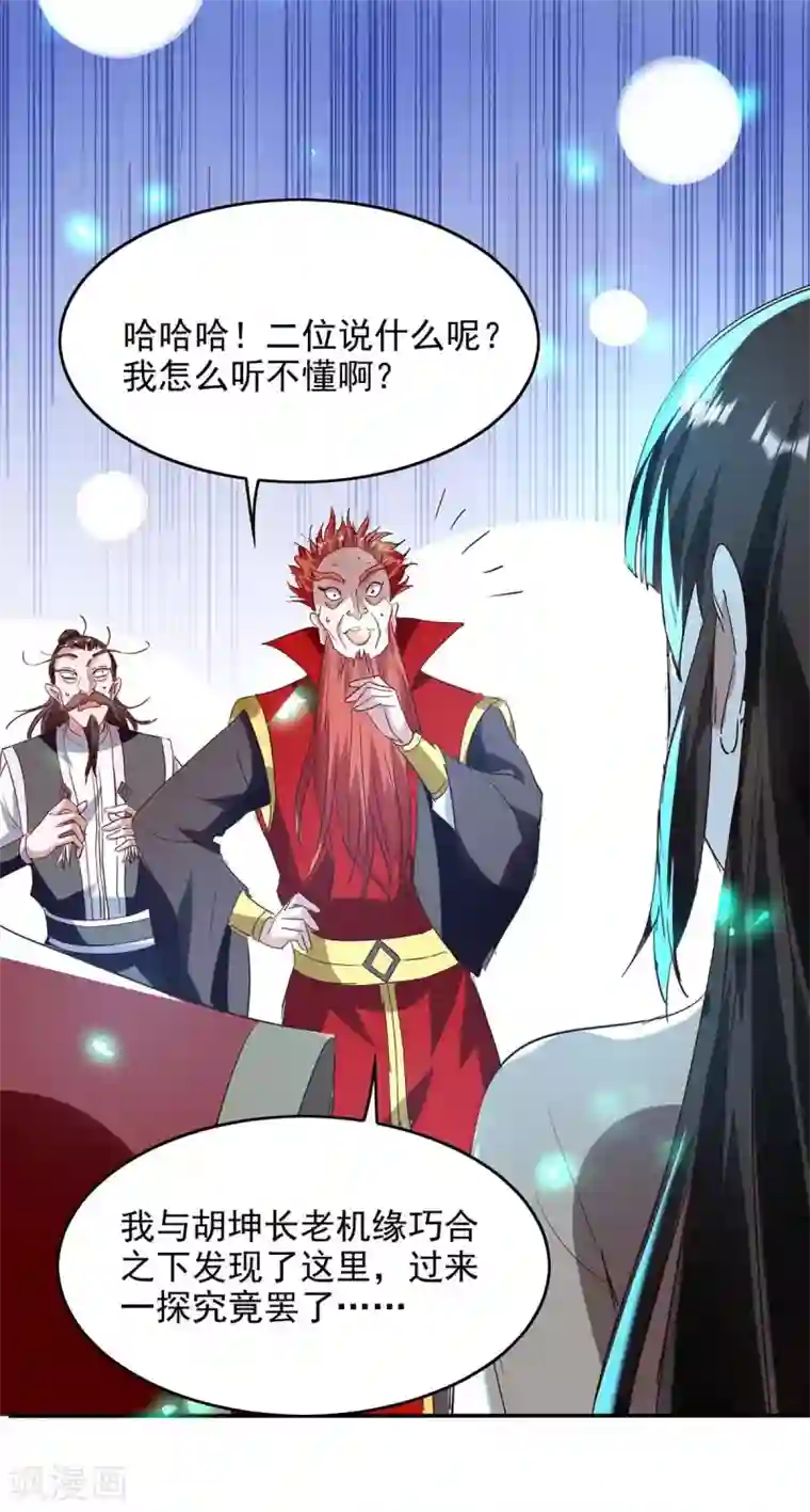 仙帝归来第199话 逼上绝路