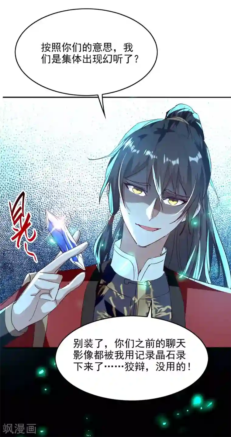 仙帝归来第199话 逼上绝路