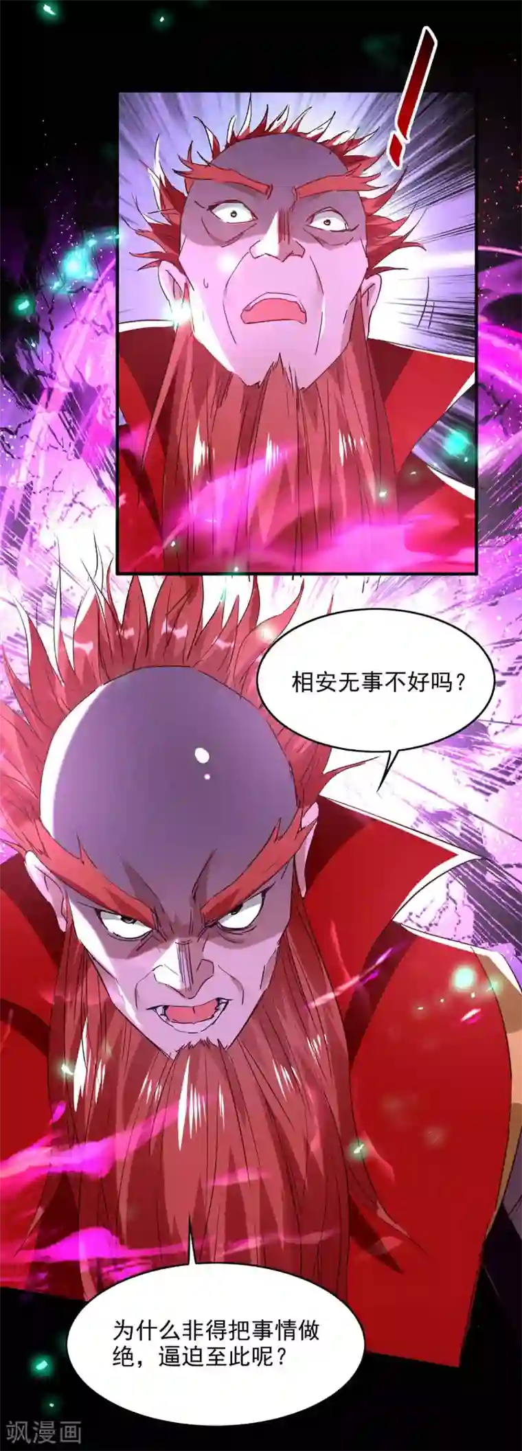 仙帝归来第199话 逼上绝路