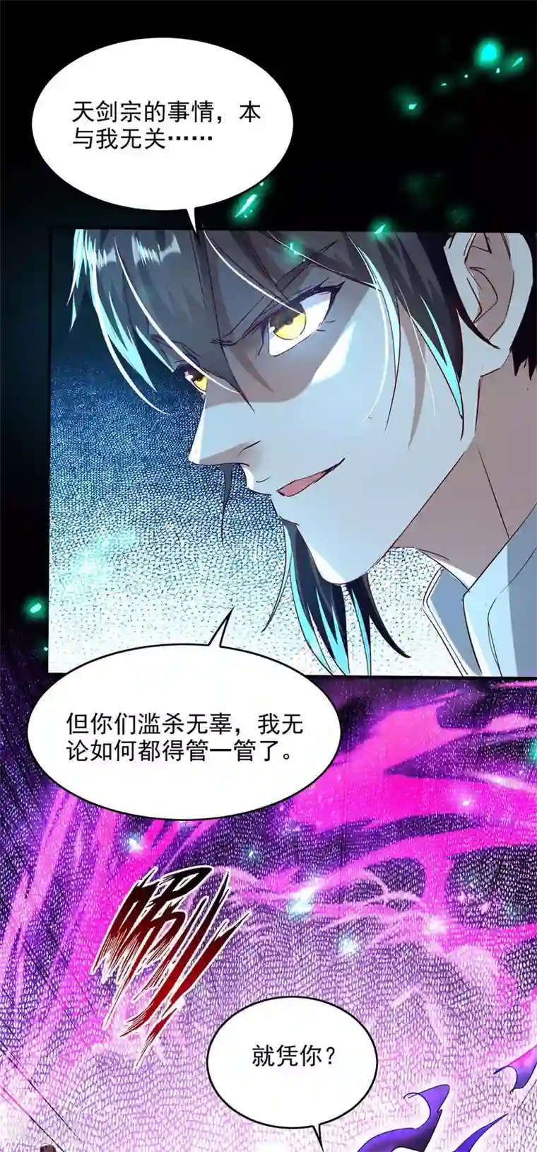 仙帝归来第199话 逼上绝路