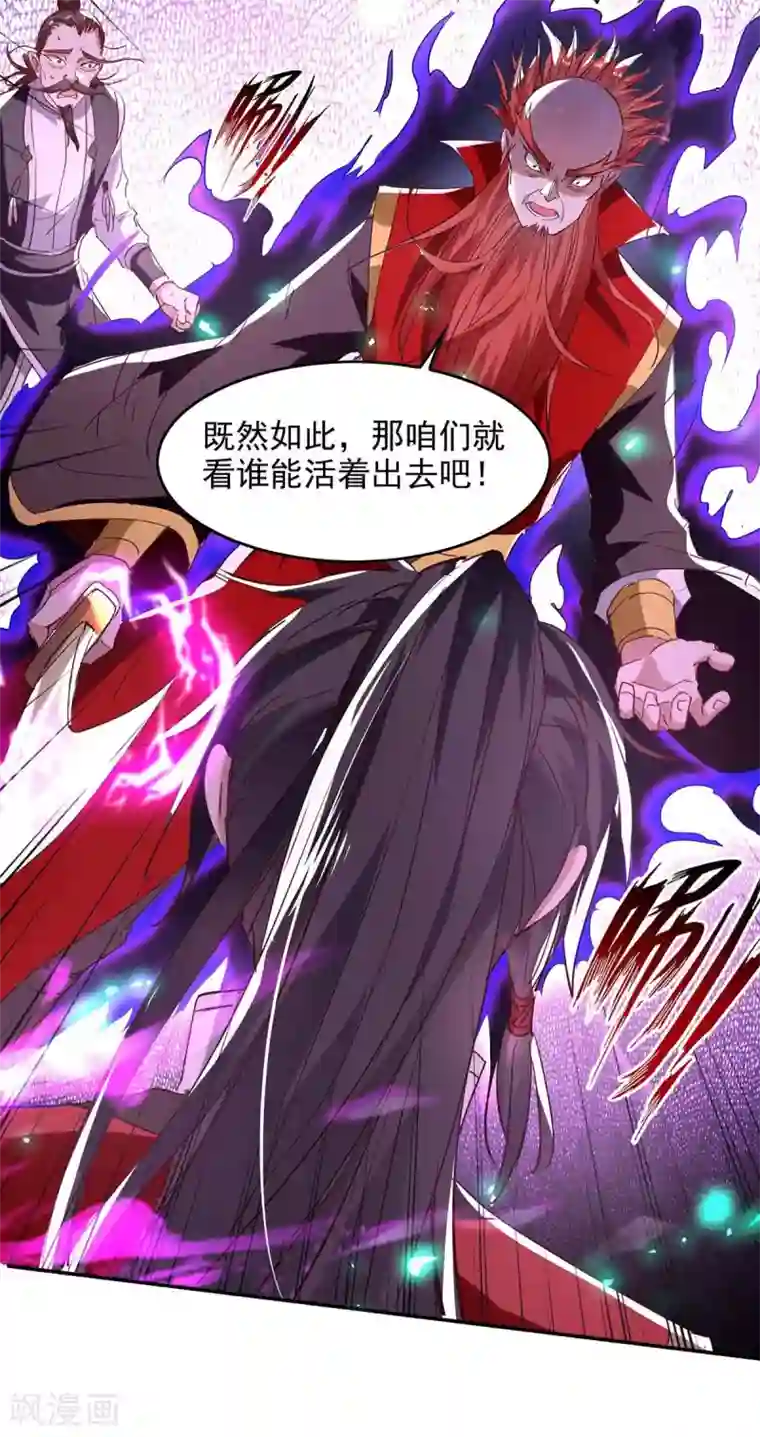 仙帝归来第199话 逼上绝路